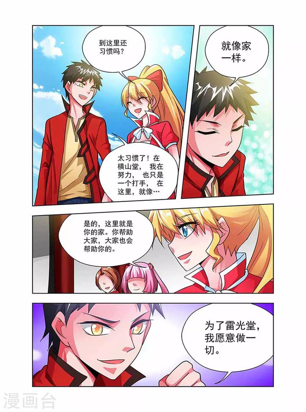 第36话 丹修天才-第36话