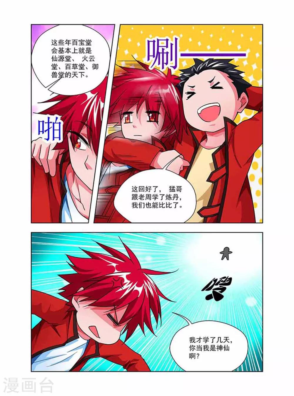 第36话 丹修天才-第36话