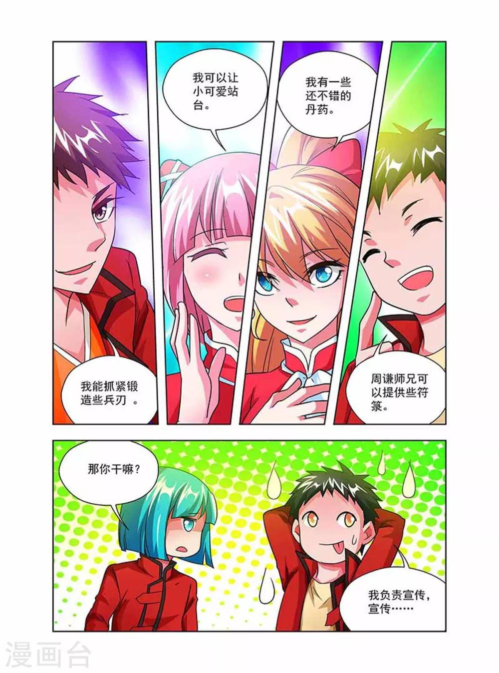 第36话 丹修天才-第36话