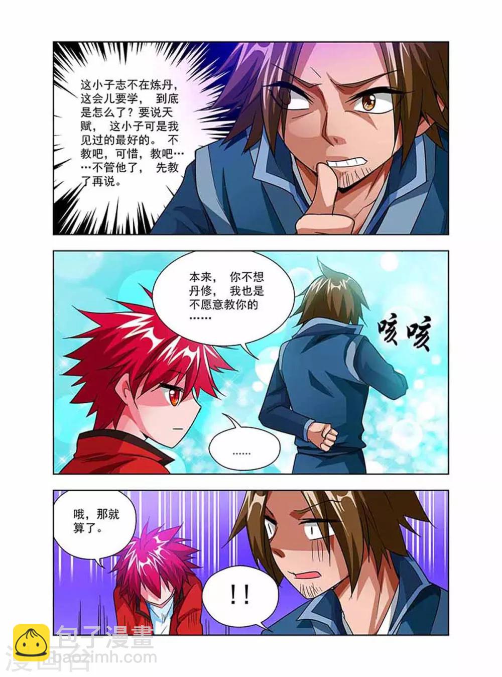 第36话 丹修天才-第36话