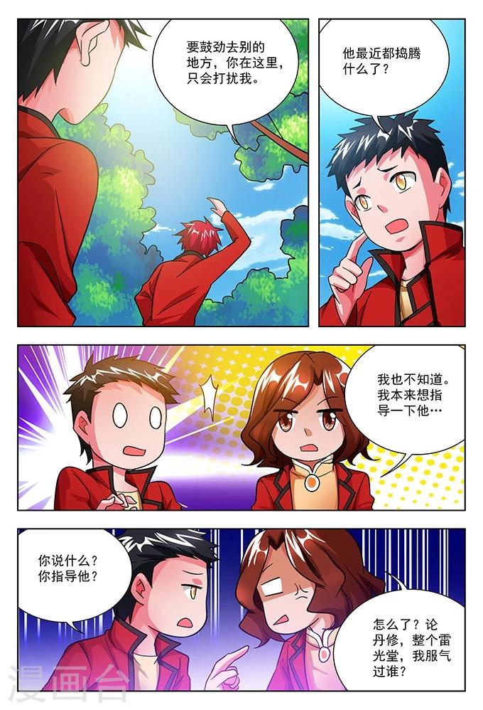 第38话 斗志高昂-第38话