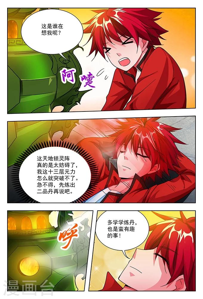 第38话 斗志高昂-第38话