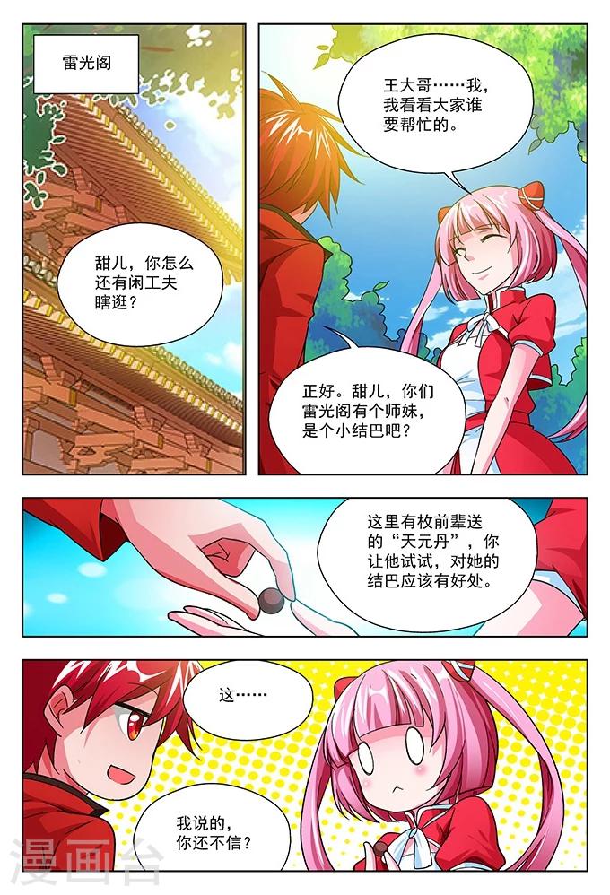 第38话 斗志高昂-第38话
