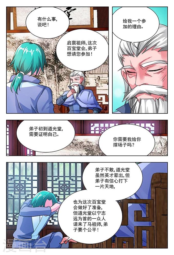 第40话 堂会之前-第40话
