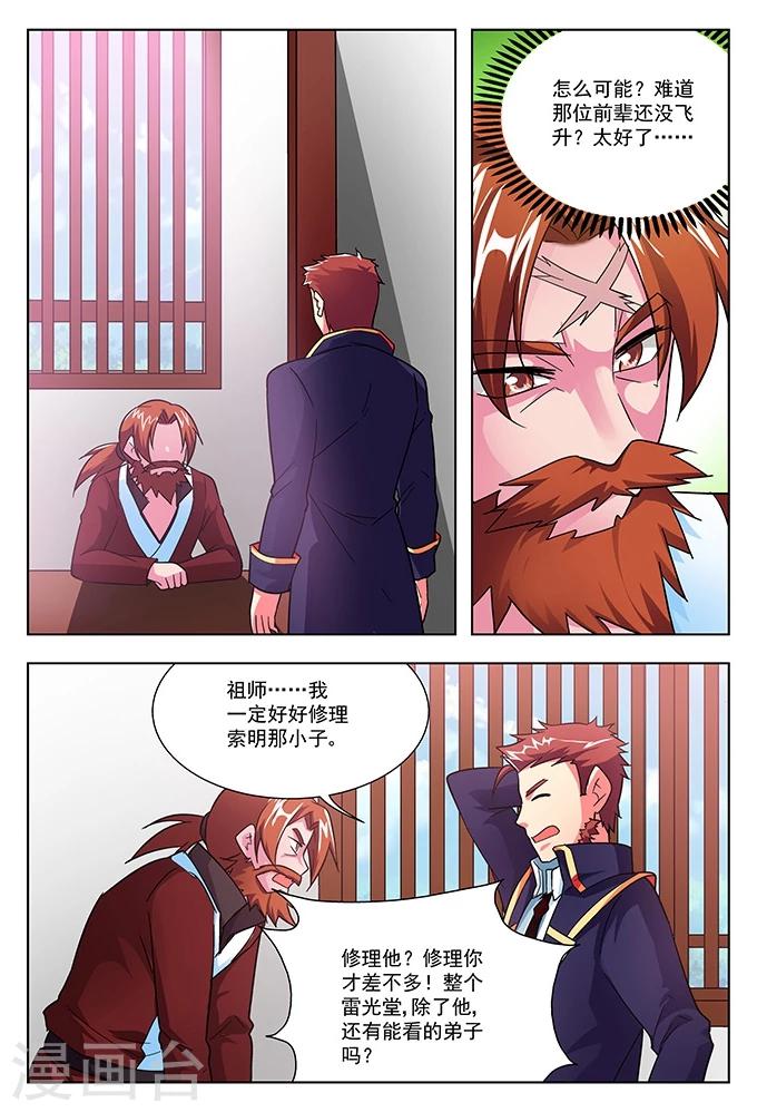 第40话 堂会之前-第40话