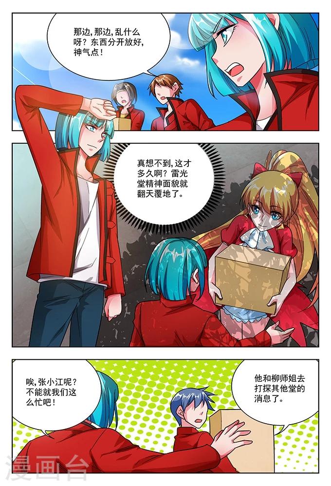 第40话 堂会之前-第40话