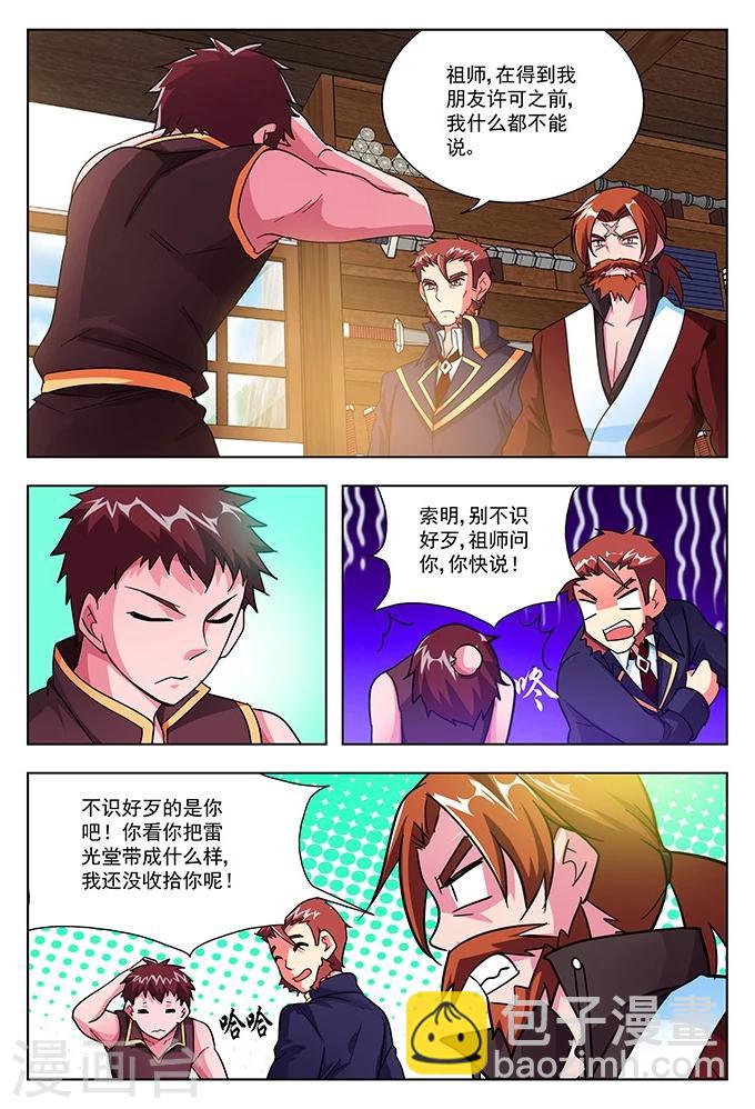 第40话 堂会之前-第40话