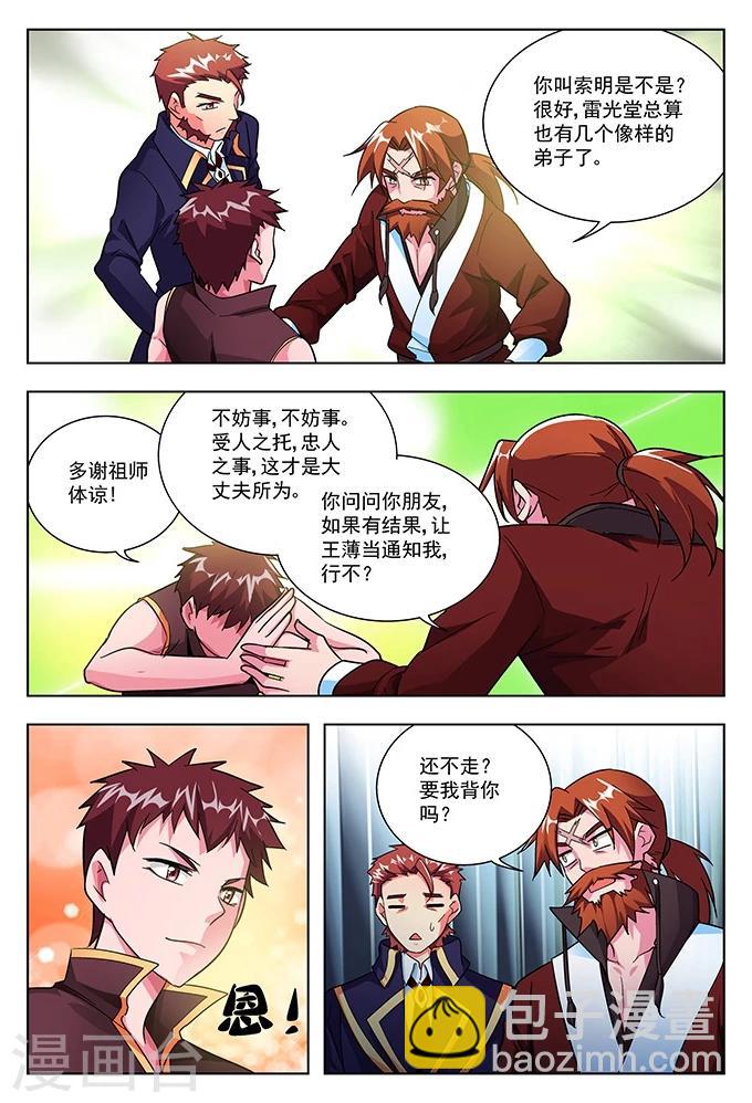 第40话 堂会之前-第40话