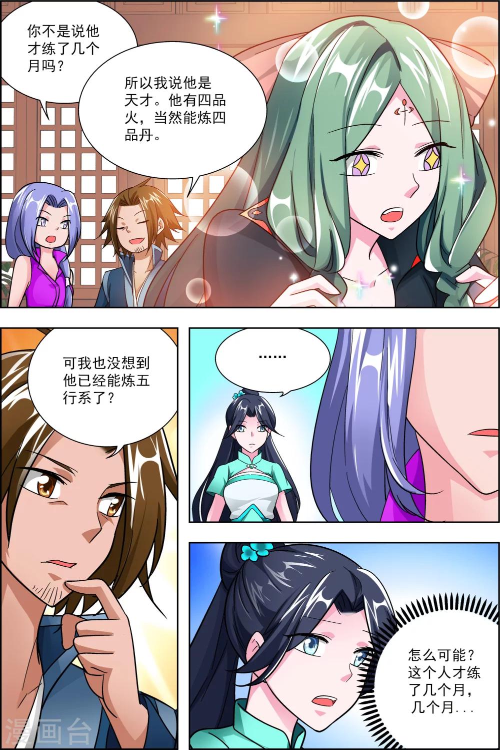 第43话2 你争我夺-第44话