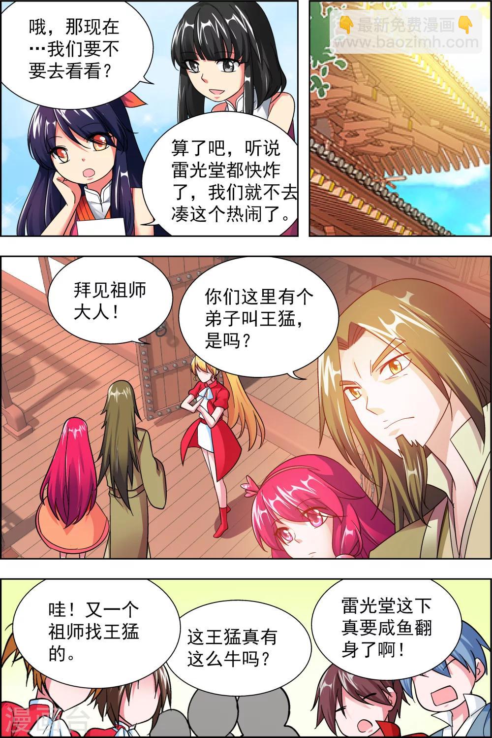 第44话1 师祖的争夺-第46话