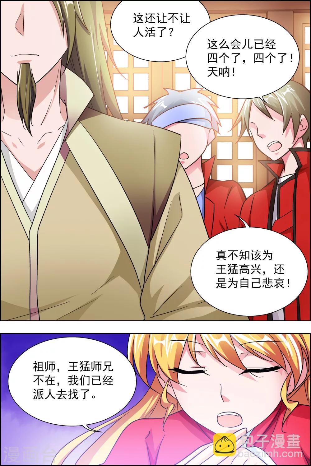 第44话1 师祖的争夺-第46话