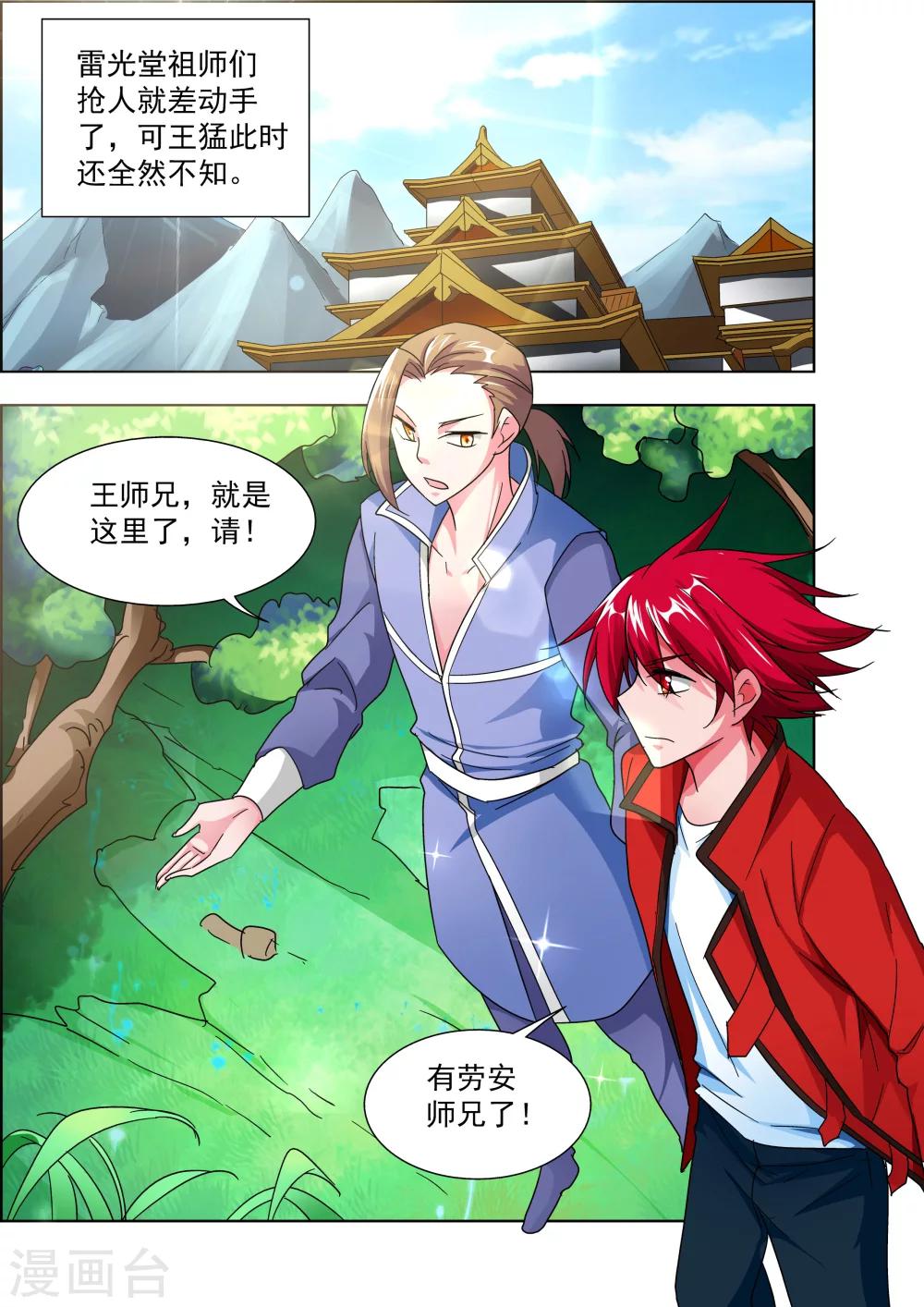 第44话3 师祖的争夺-第48话