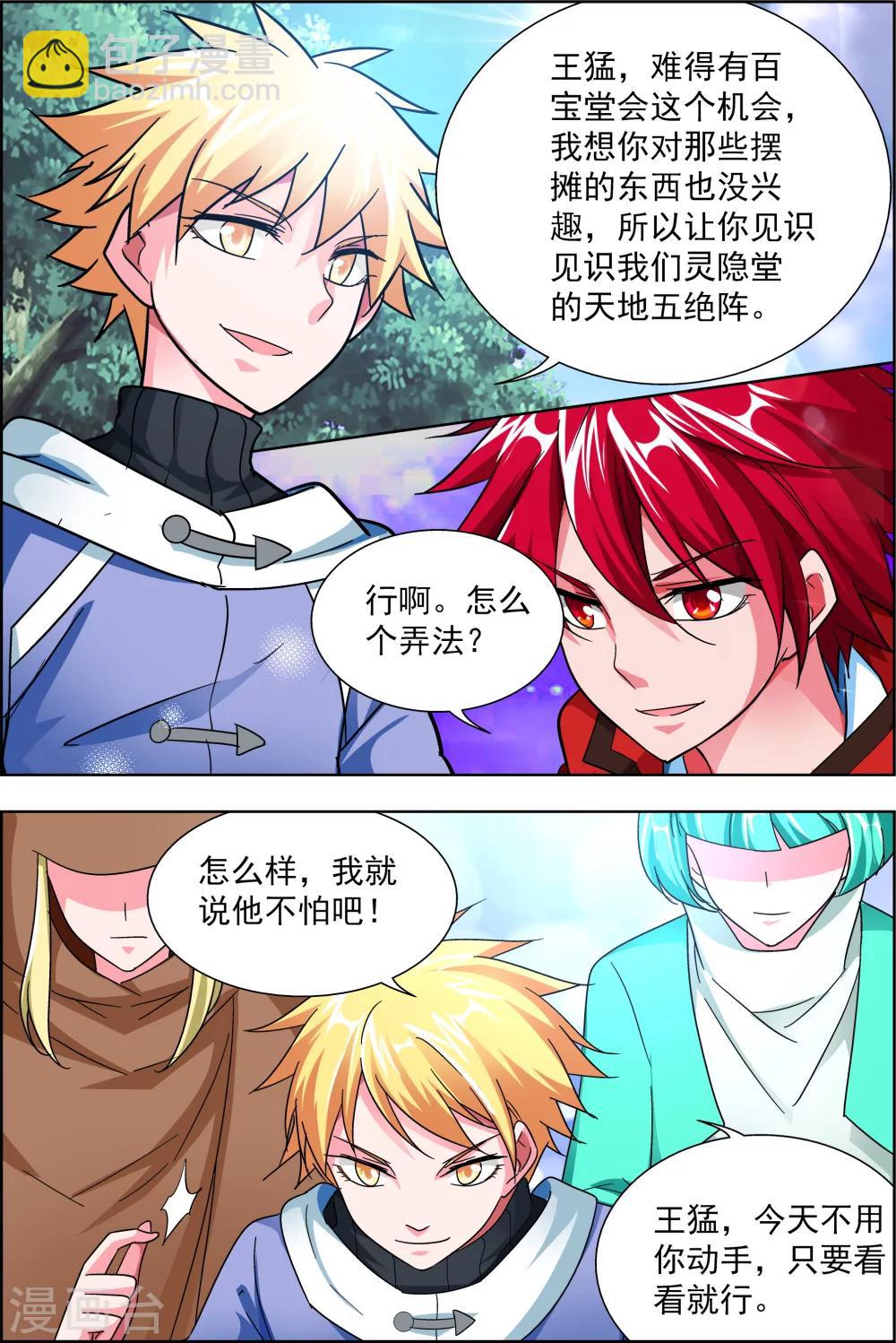 第44话3 师祖的争夺-第48话