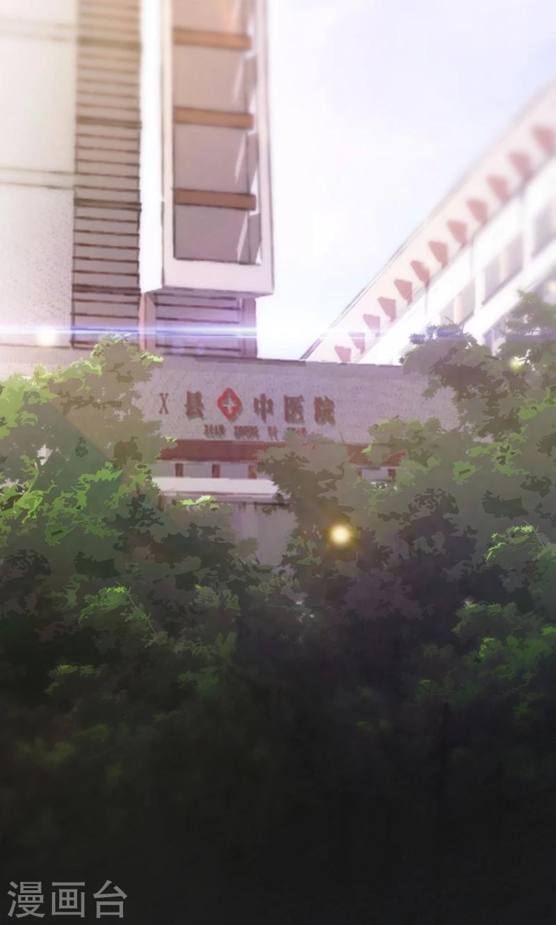 🍱圣医重生计划 第1话 第2页
