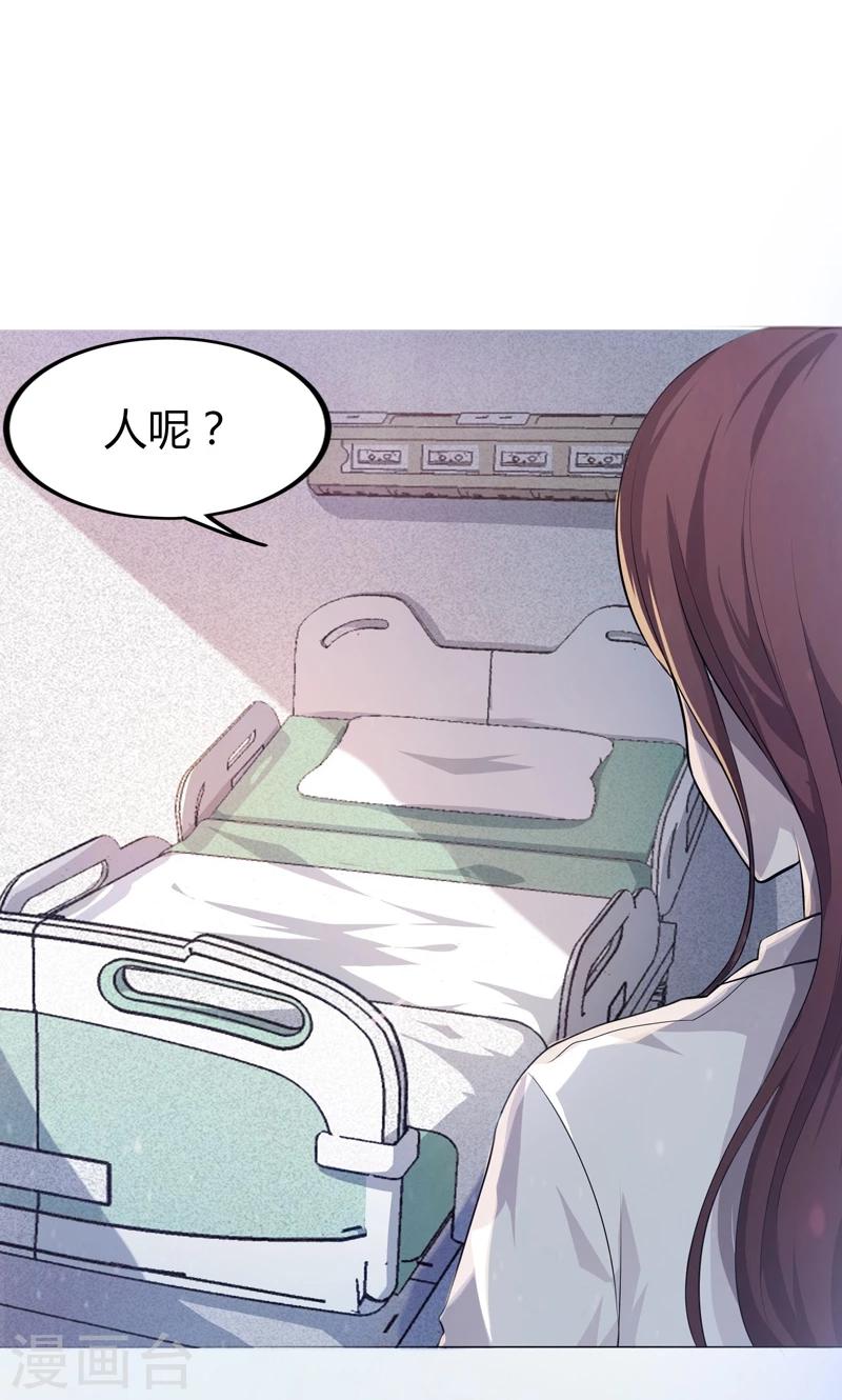 🍱圣医重生计划 第1话 第26页