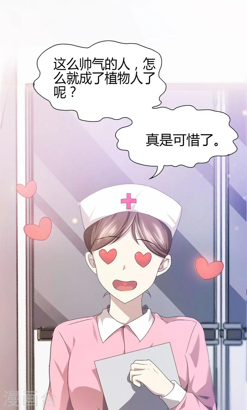 🍱圣医重生计划 第1话 第6页