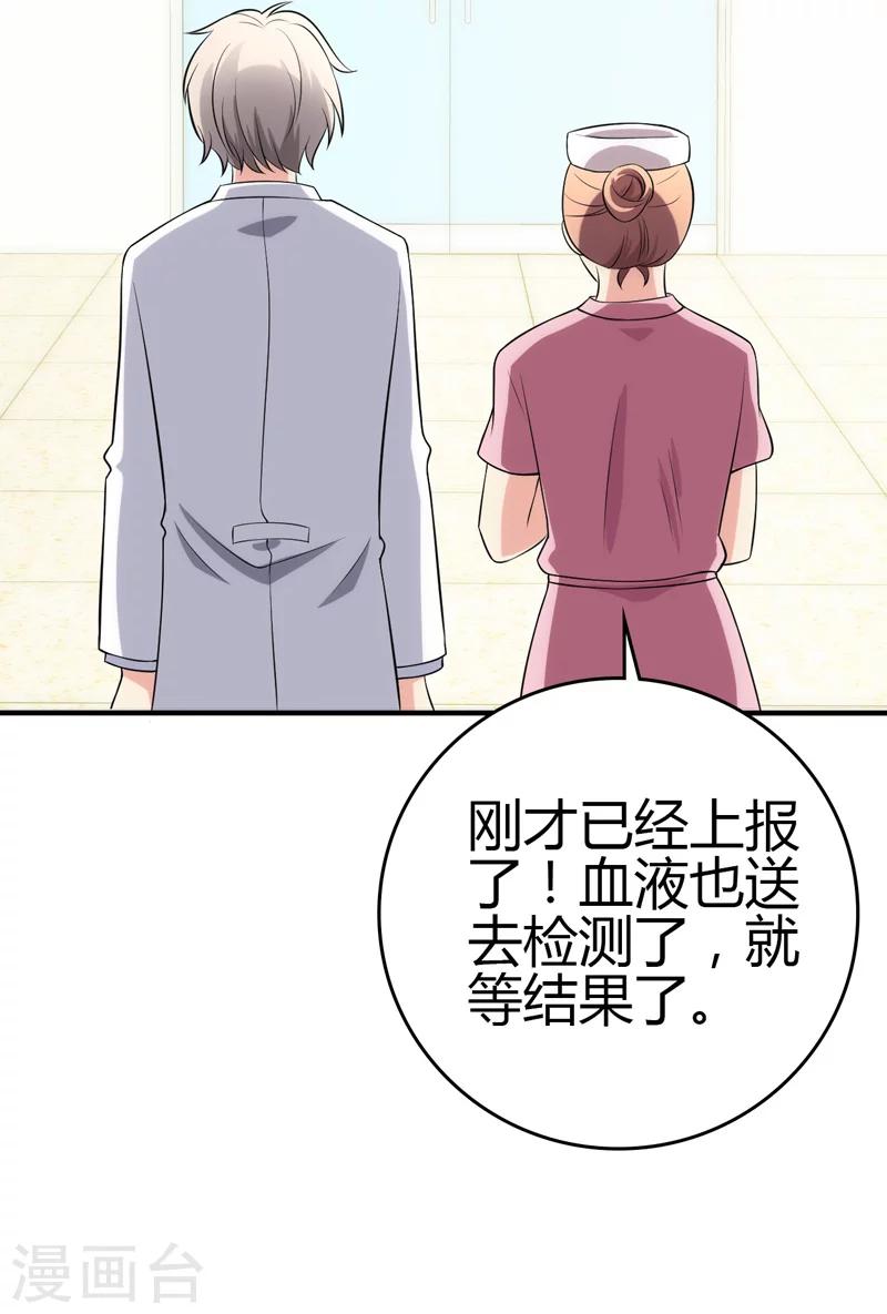 🍱圣医重生计划 第105话 第11页