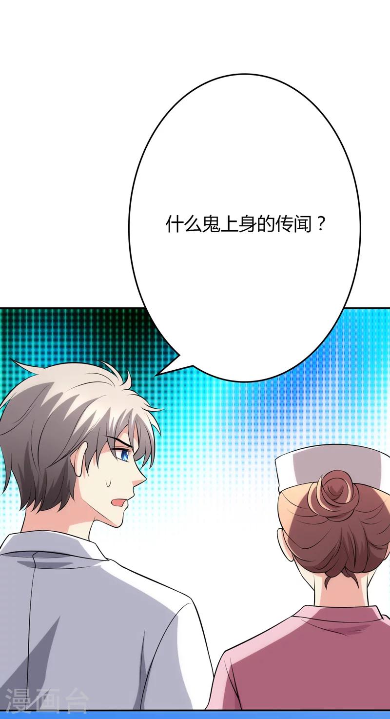 🍱圣医重生计划 第105话 第13页