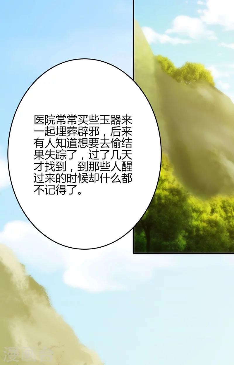 🍱圣医重生计划 第105话 第15页
