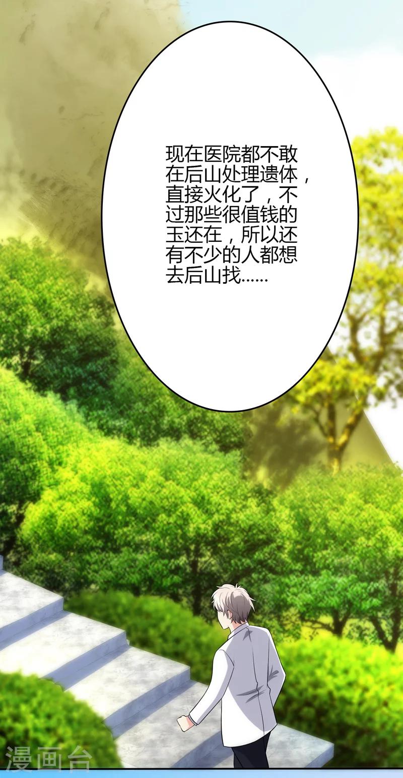 🍱圣医重生计划 第105话 第16页