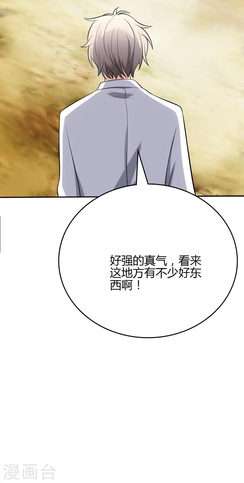 🍱圣医重生计划 第105话 第19页