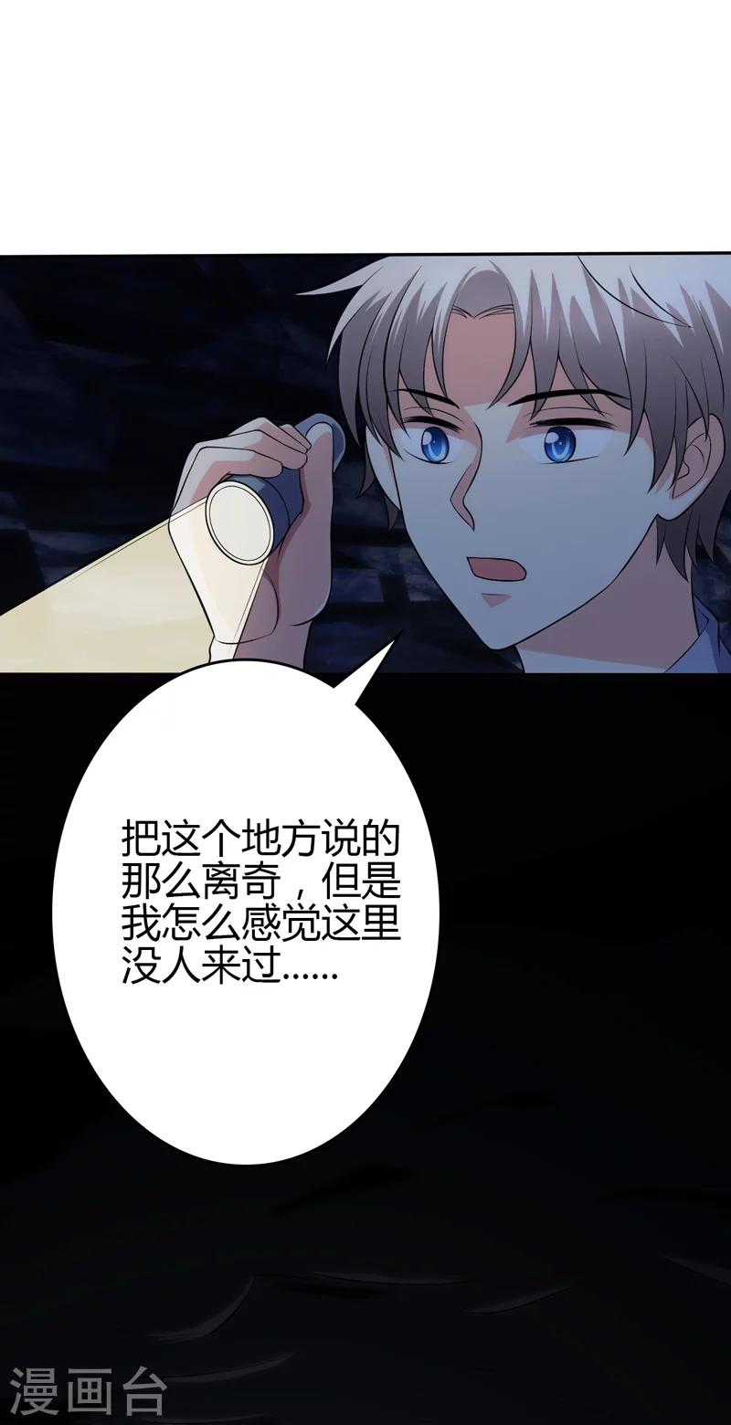 🍱圣医重生计划 第105话 第21页