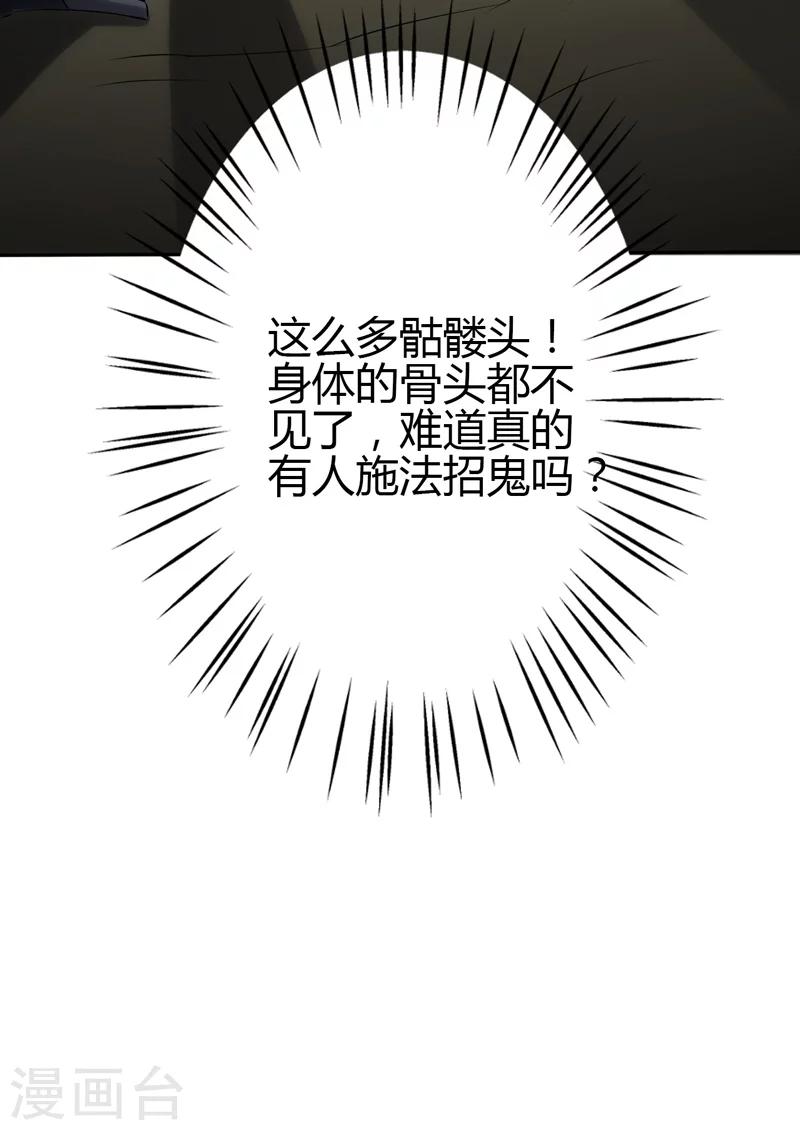 🍱圣医重生计划 第105话 第23页