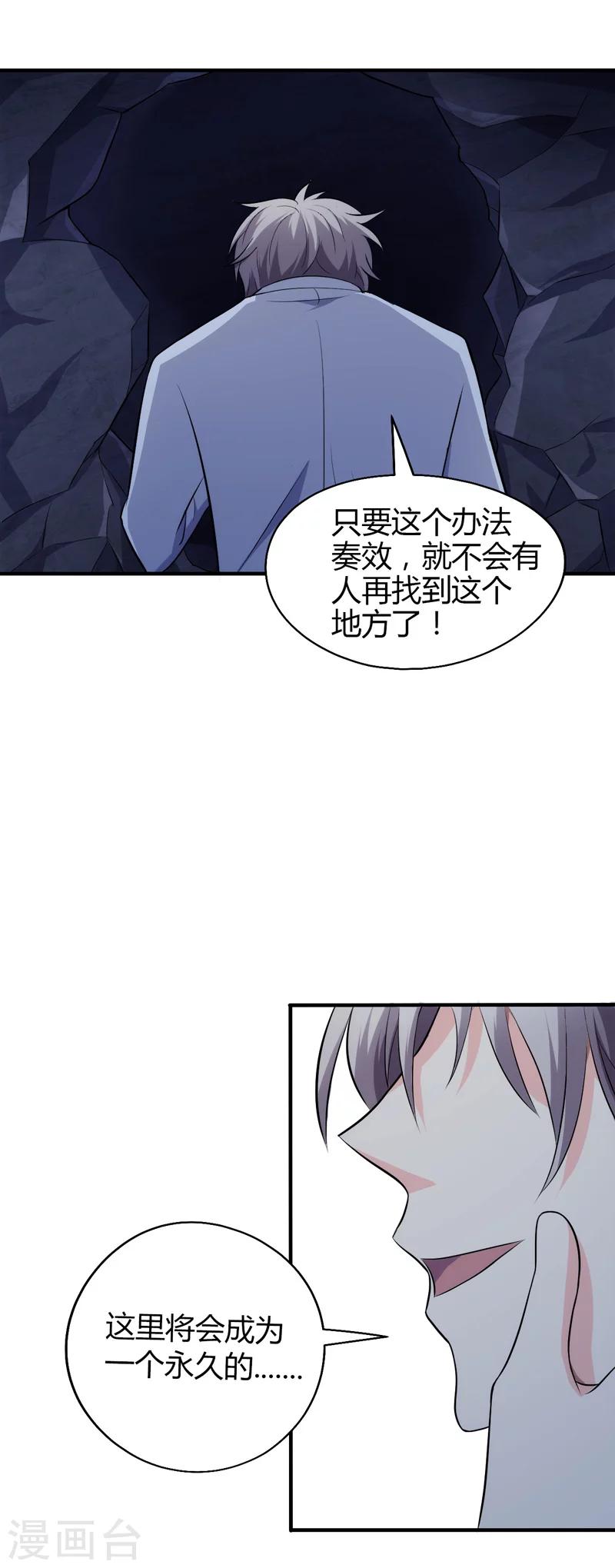 🍱圣医重生计划 第107话 第1页