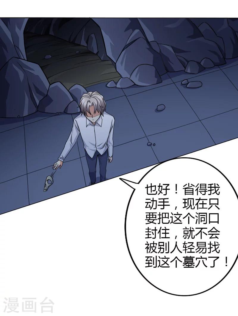 🍱圣医重生计划 第107话 第13页
