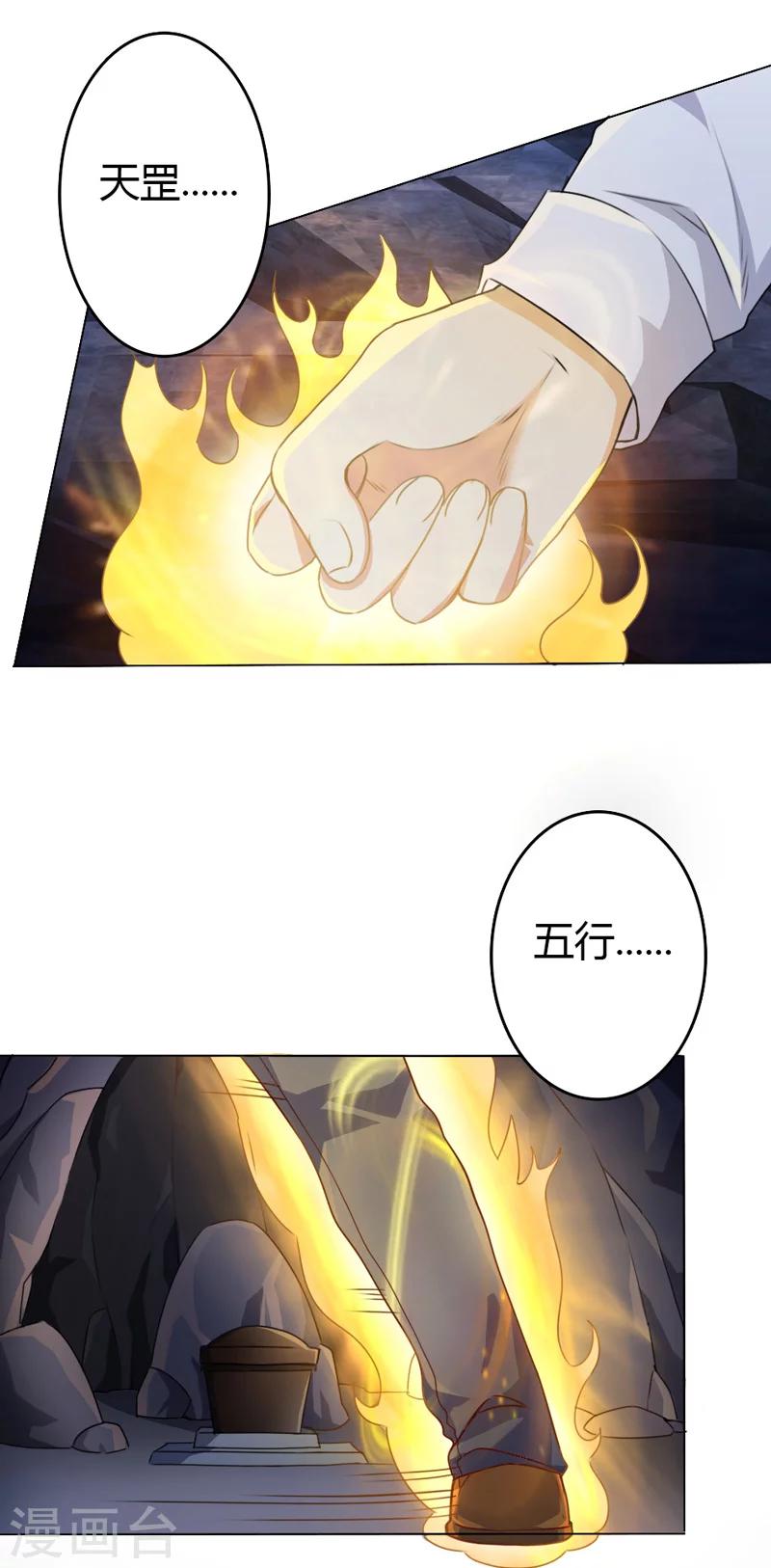 🍱圣医重生计划 第107话 第14页