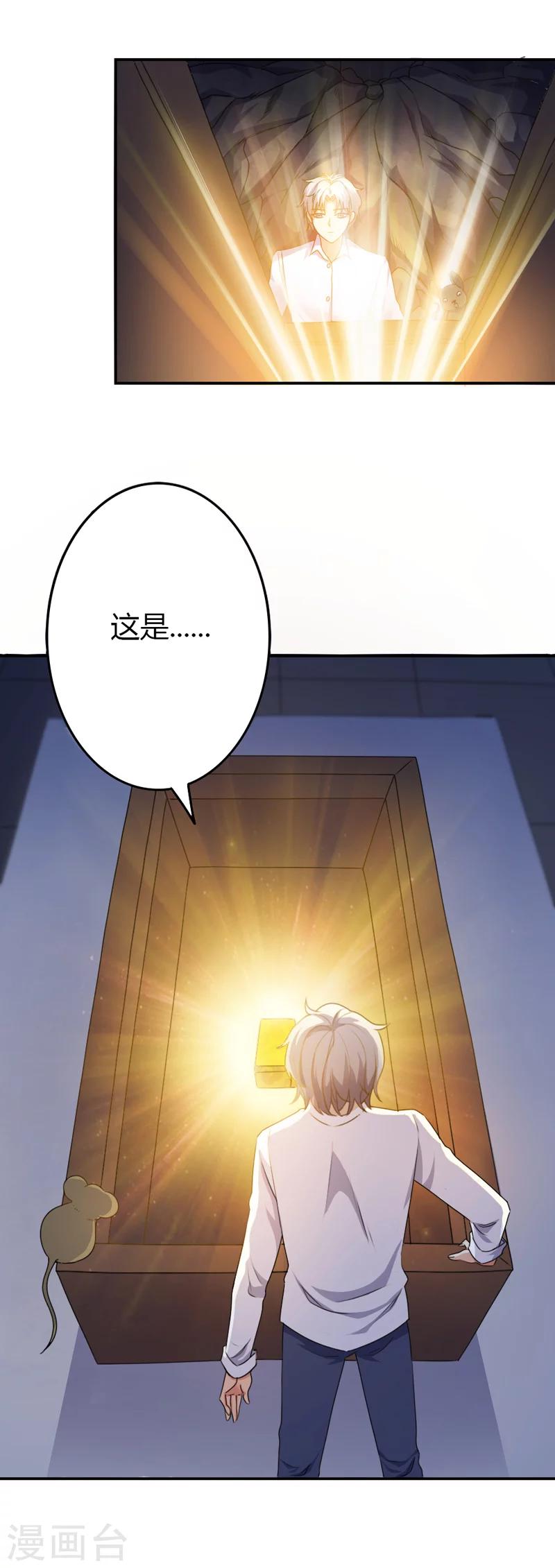 🍱圣医重生计划 第107话 第19页