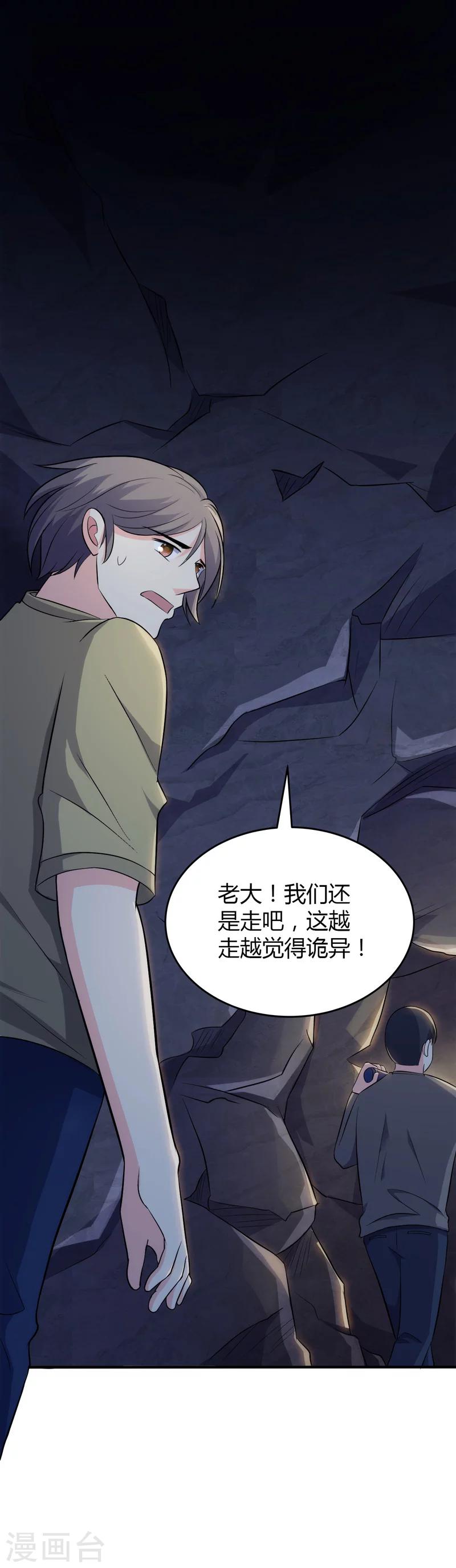 🍱圣医重生计划 第107话 第4页