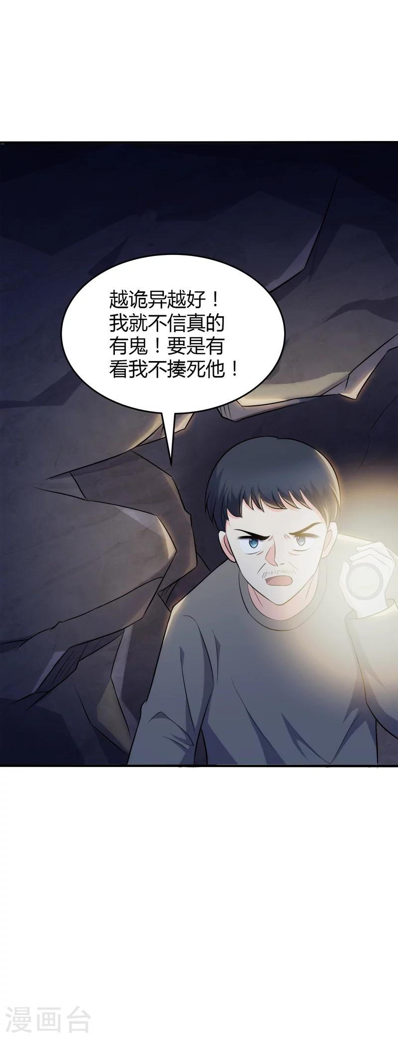 🍱圣医重生计划 第107话 第5页