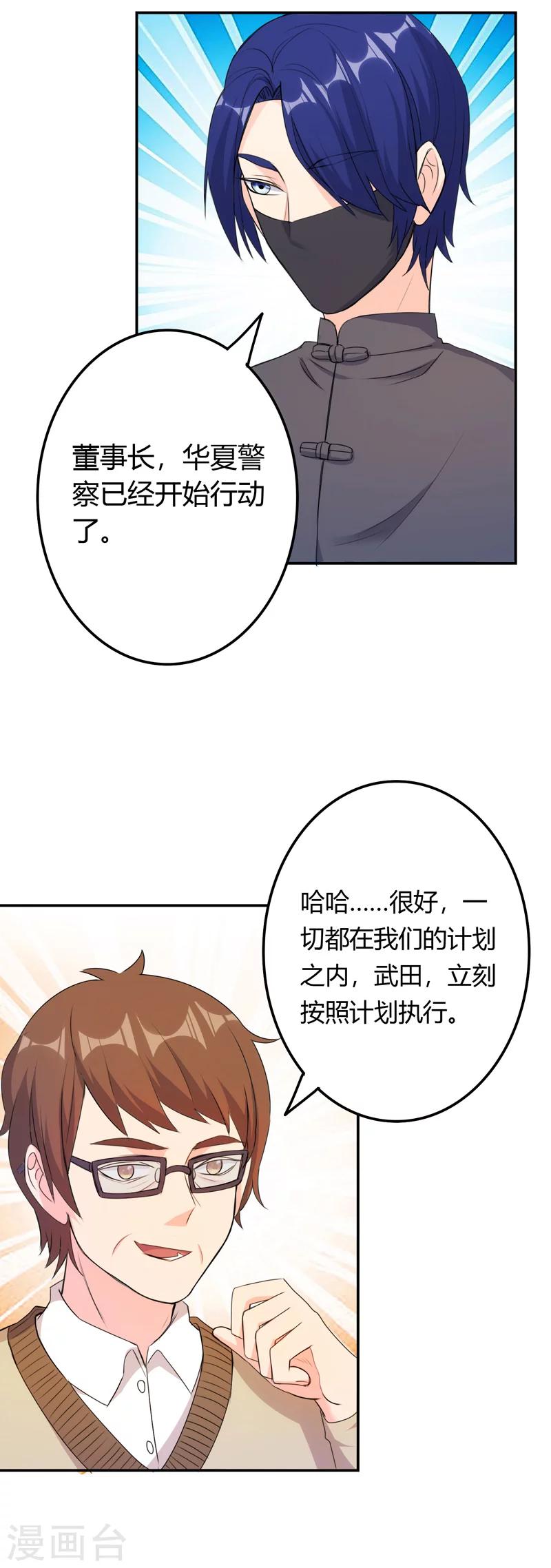 🍱圣医重生计划 最终话 第3页