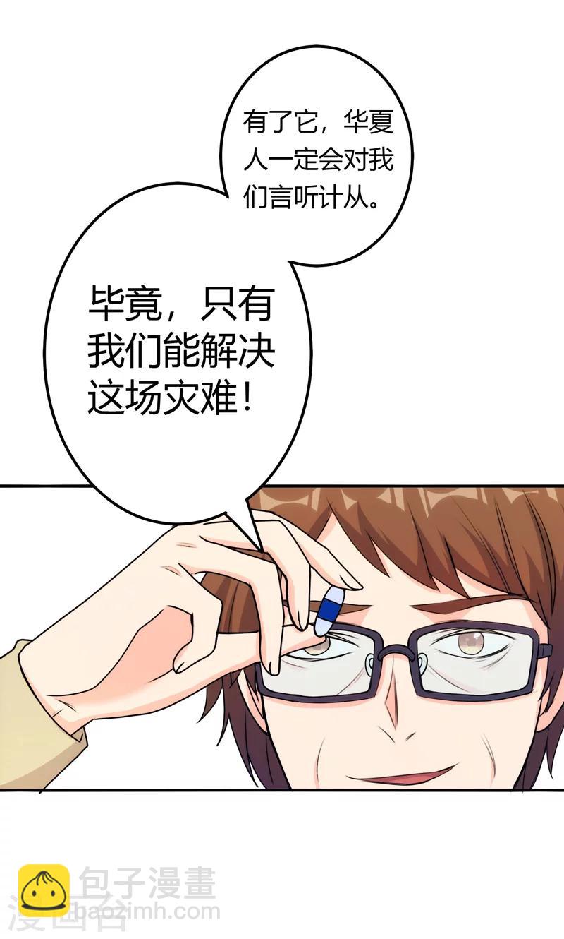 🍱圣医重生计划 最终话 第4页