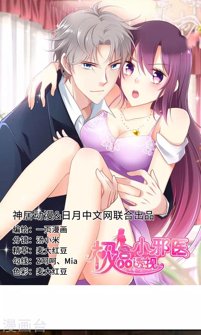 🍱圣医重生计划 第11话 第1页