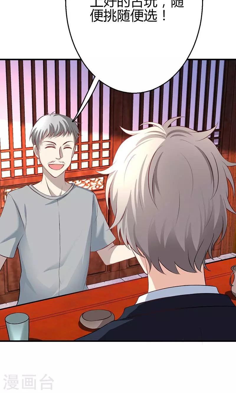 🍱圣医重生计划 第11话 第17页