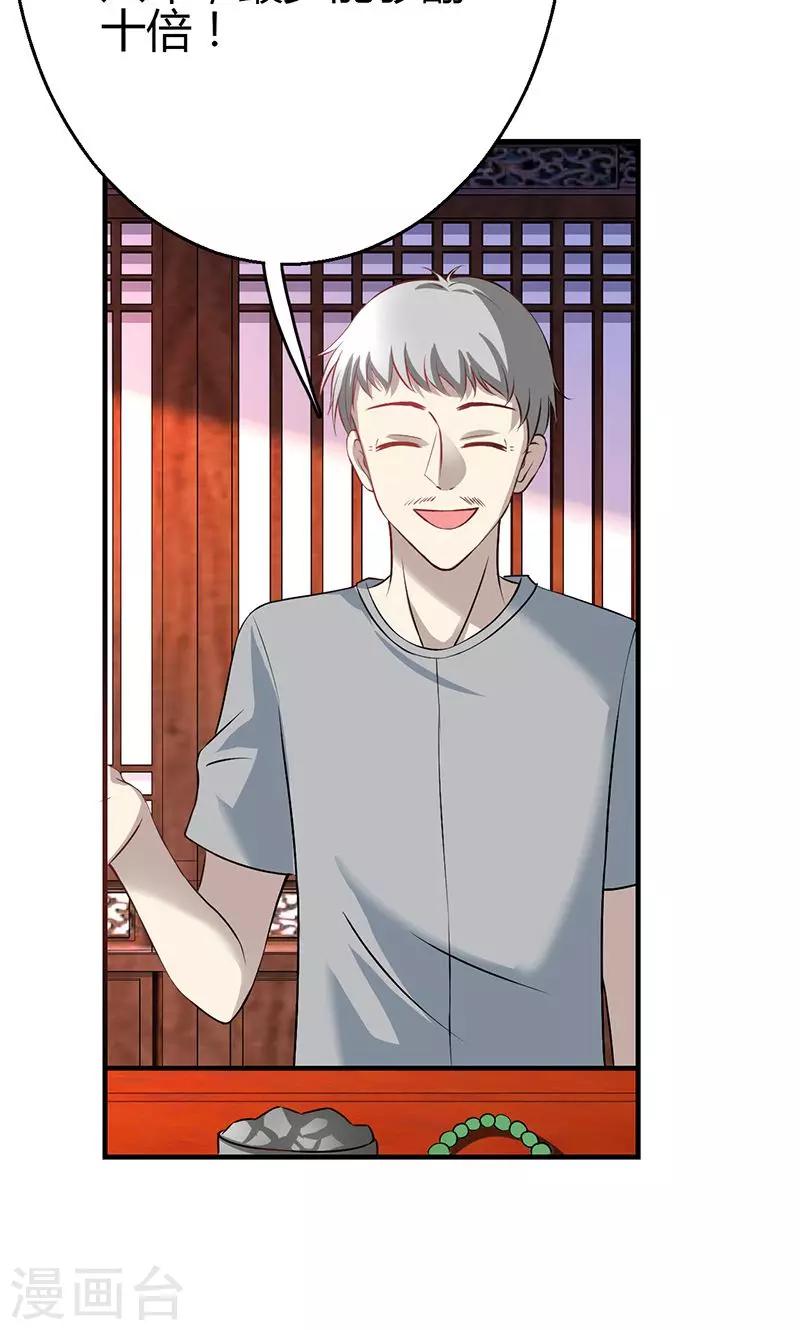 🍱圣医重生计划 第11话 第20页