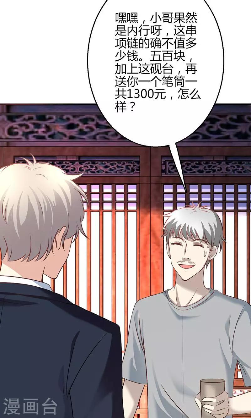 🍱圣医重生计划 第11话 第26页