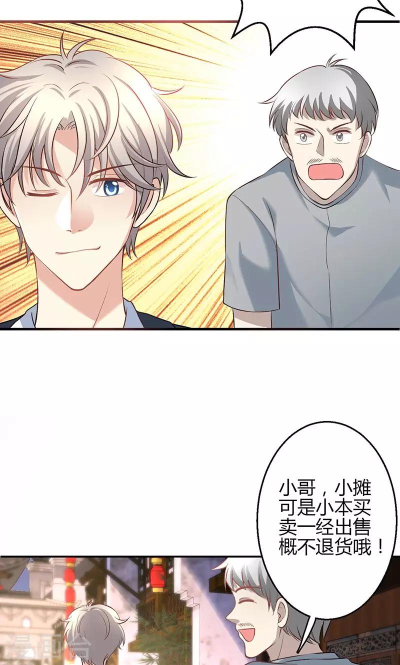 🍱圣医重生计划 第11话 第29页