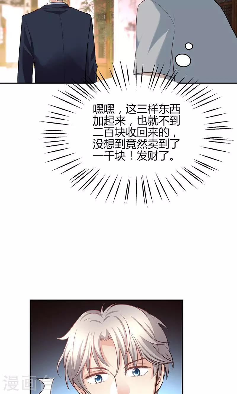 🍱圣医重生计划 第11话 第30页