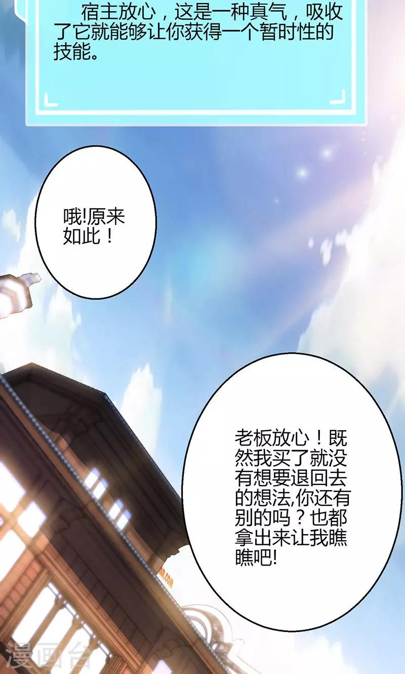 🍱圣医重生计划 第11话 第33页