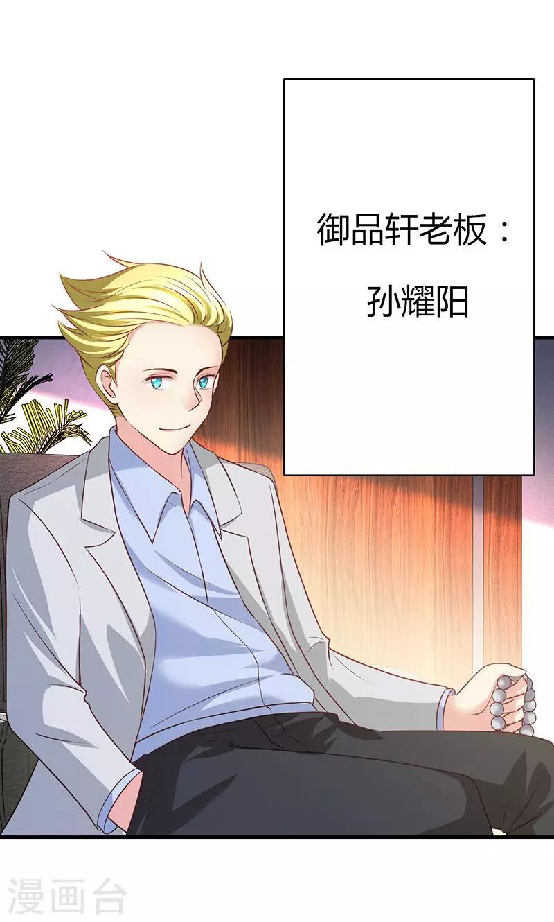 🍱圣医重生计划 第11话 第38页