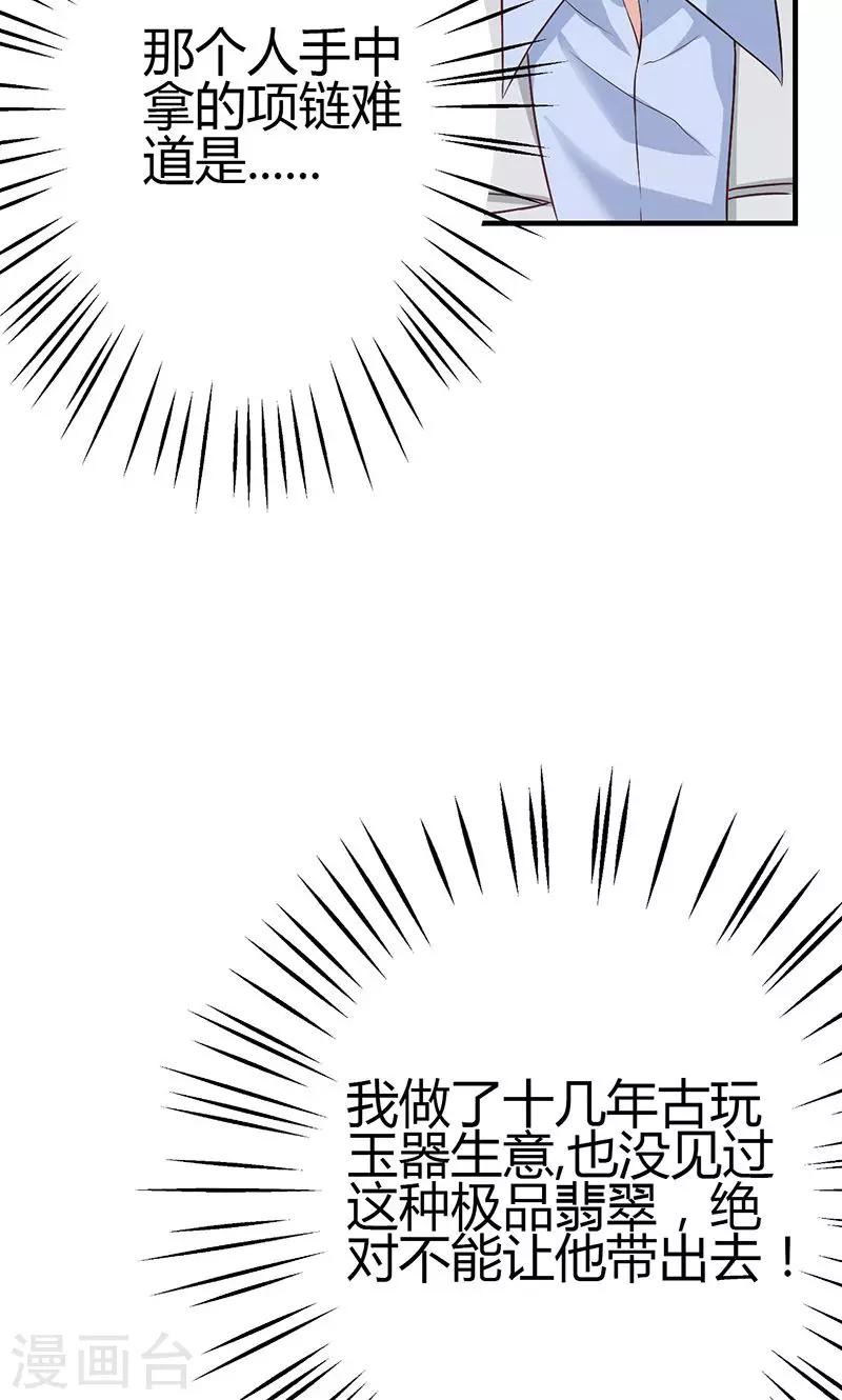 🍱圣医重生计划 第11话 第47页