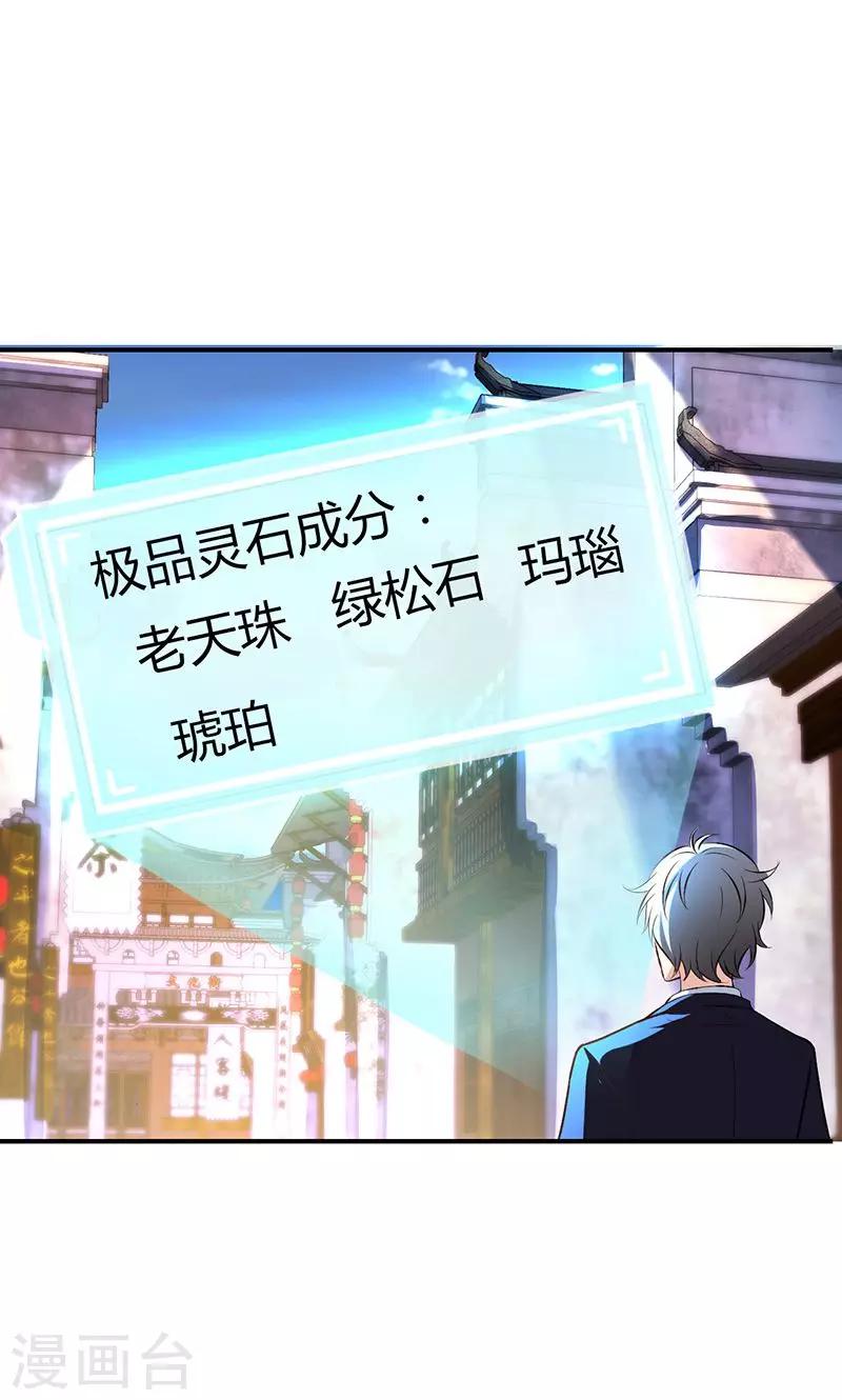 🍱圣医重生计划 第11话 第6页