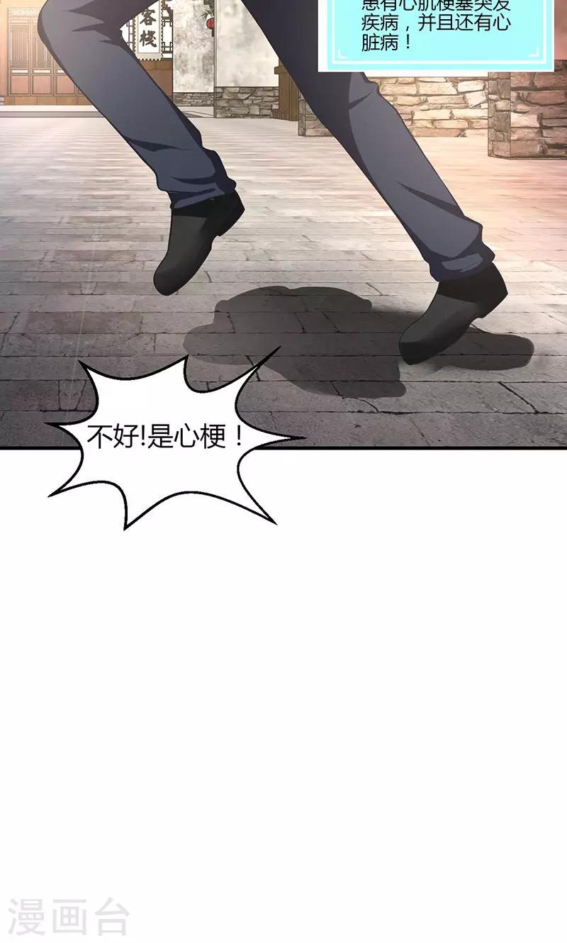 🍱圣医重生计划 第13话 第24页