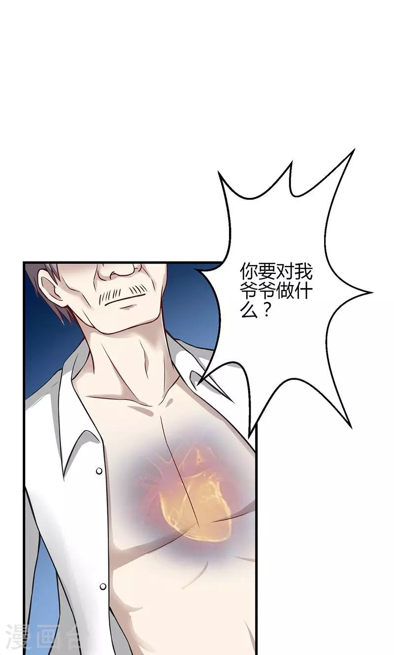 🍱圣医重生计划 第13话 第29页