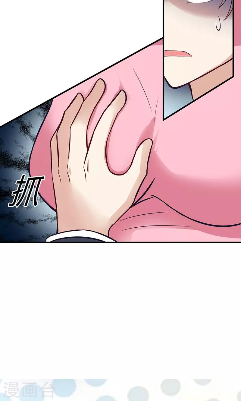 🍱圣医重生计划 第13话 第37页