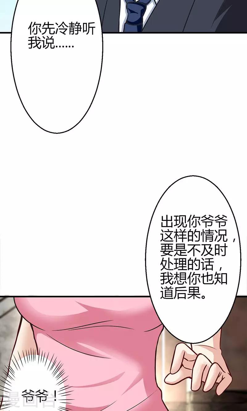 🍱圣医重生计划 第13话 第44页