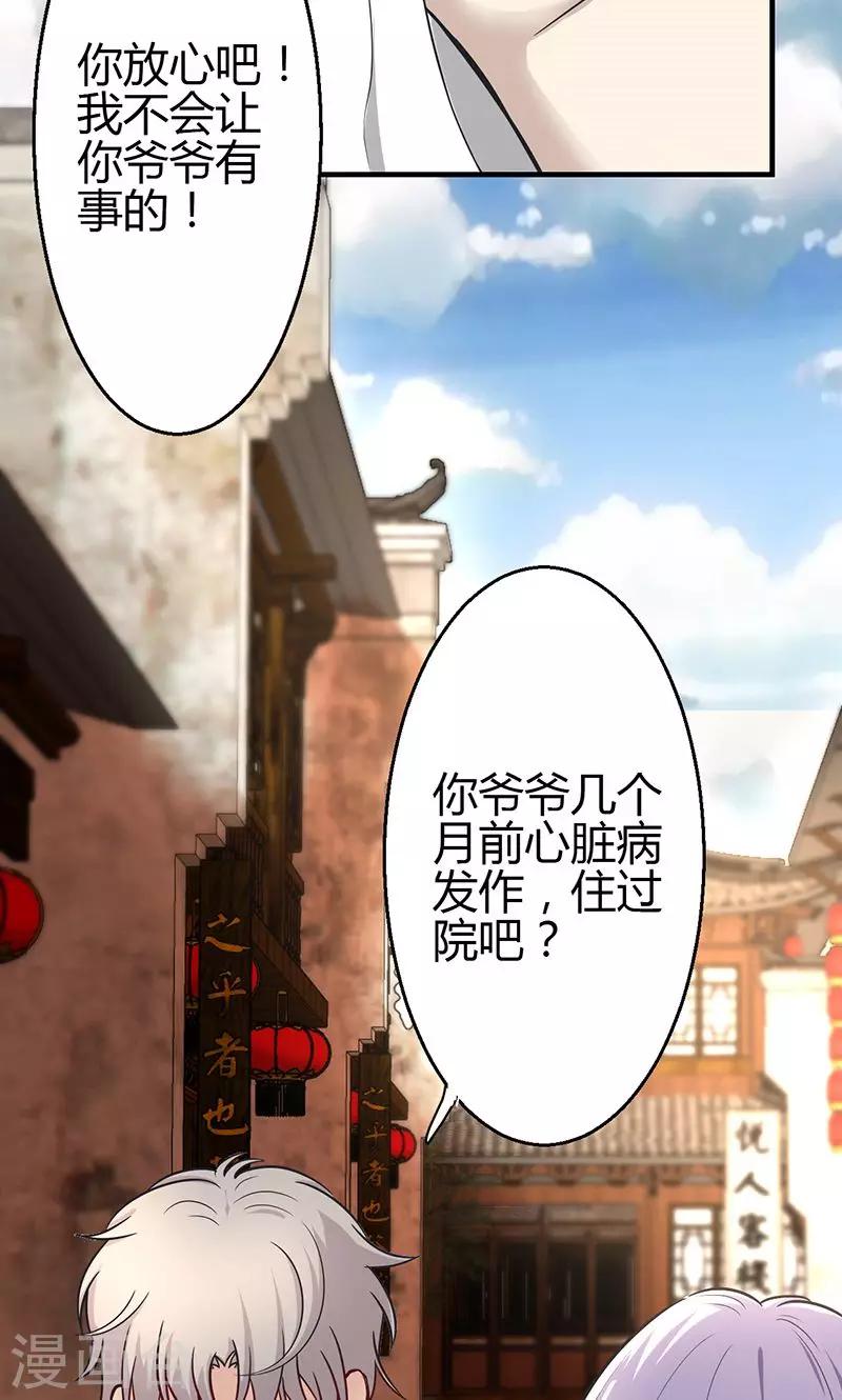🍱圣医重生计划 第13话 第48页